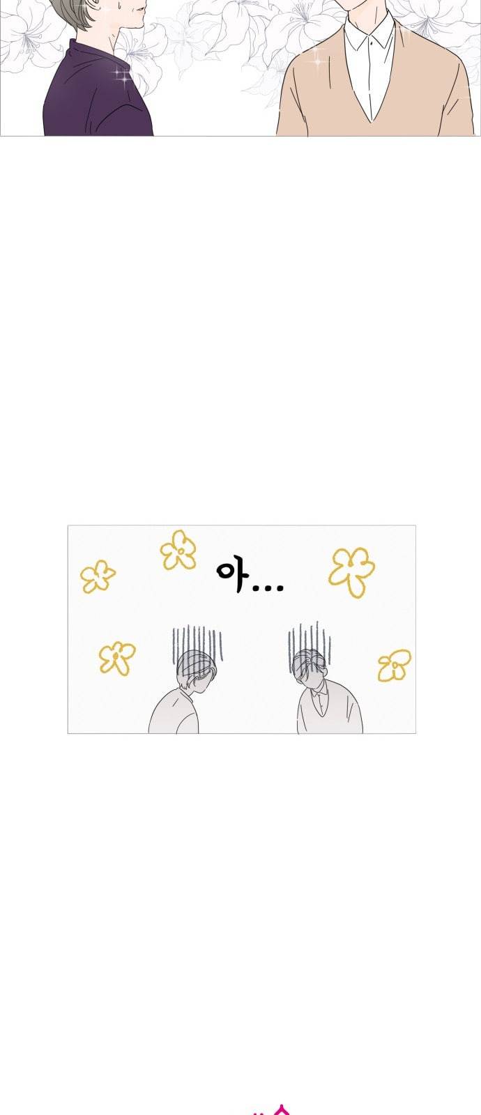 너의 미소가 함정 1화 72
