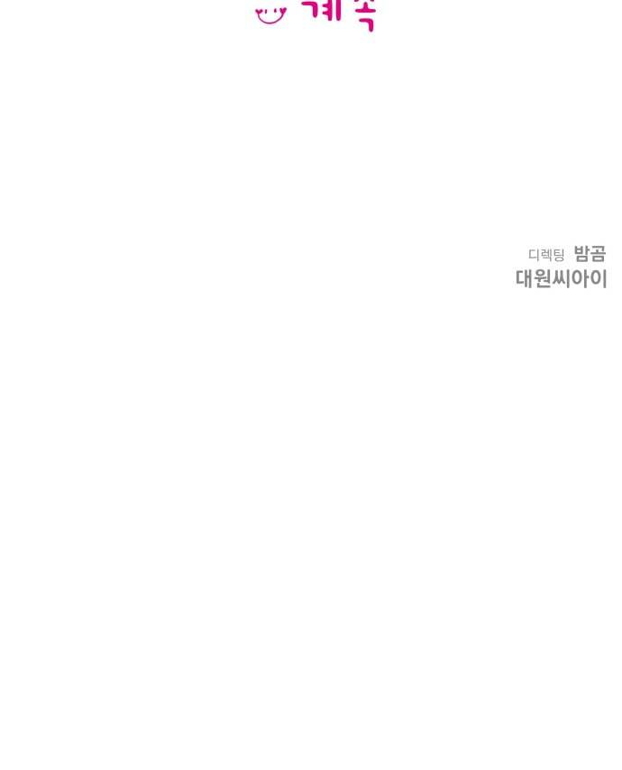너의 미소가 함정 1화 73