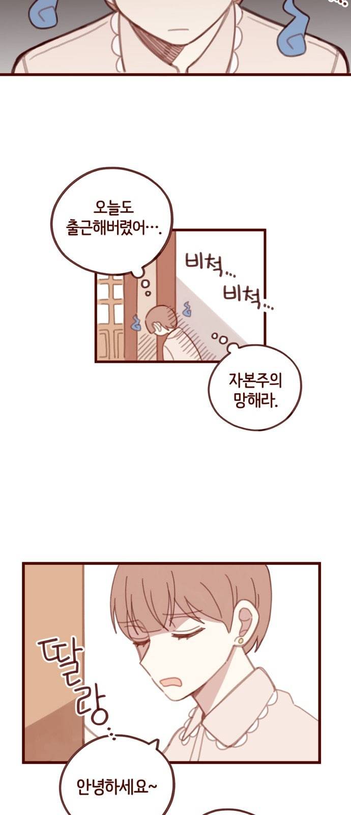 스윗솔티 3화 2