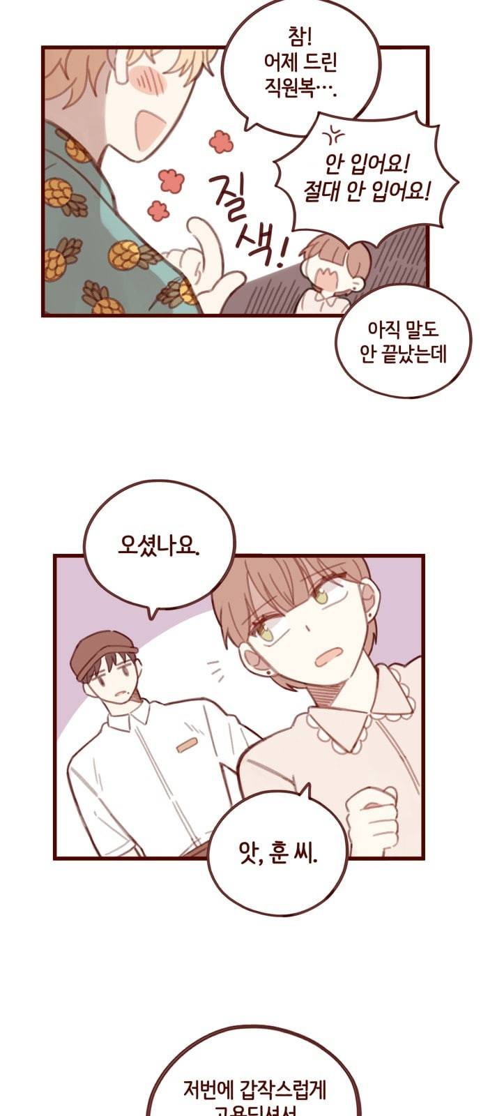 스윗솔티 3화 4