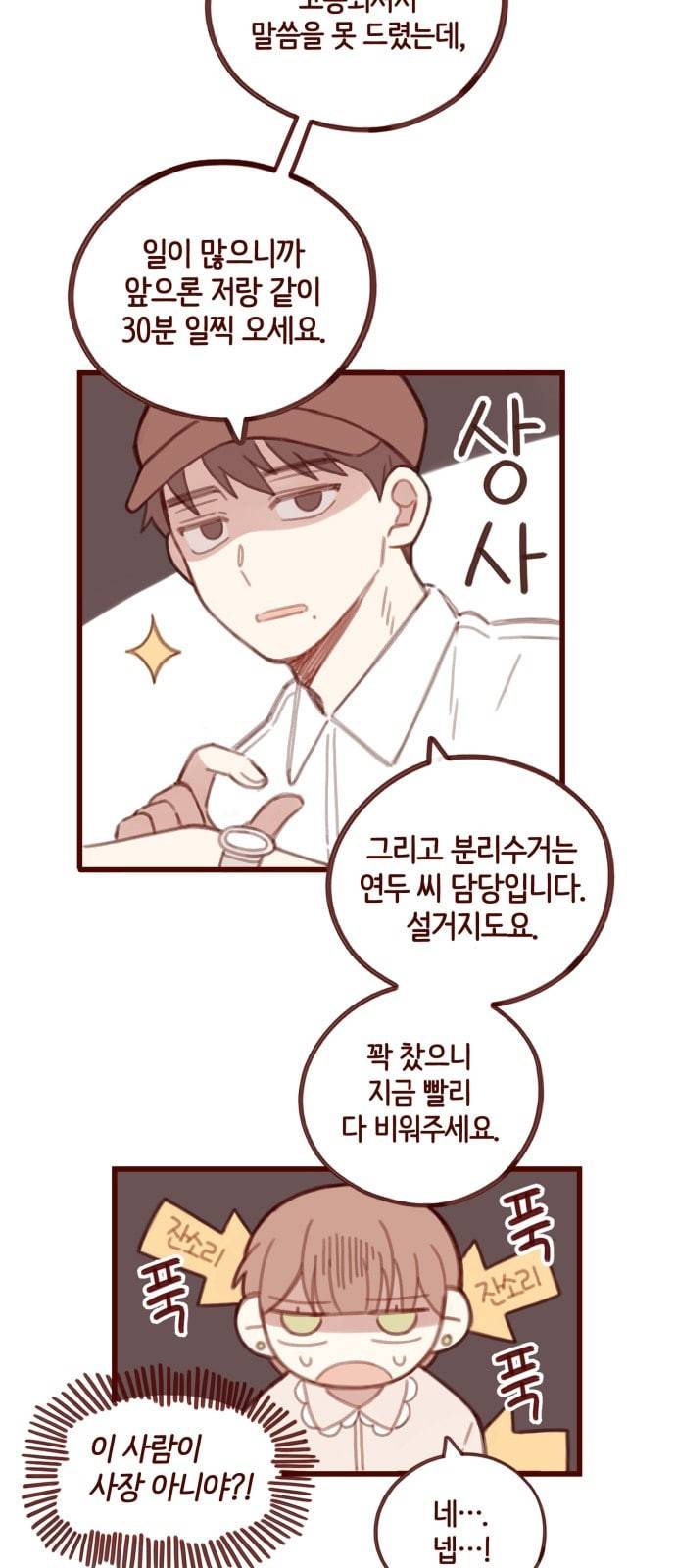 스윗솔티 3화 5