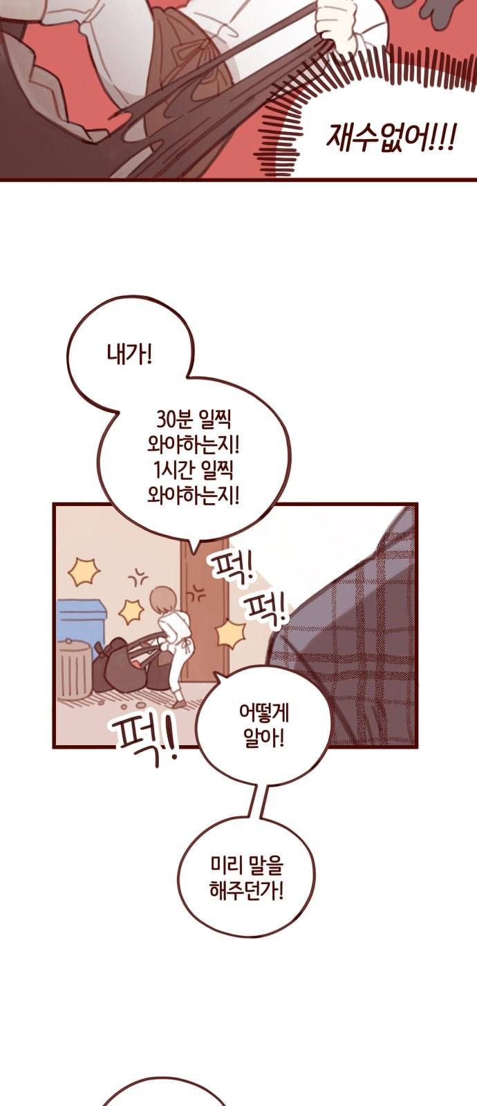 스윗솔티 3화 7