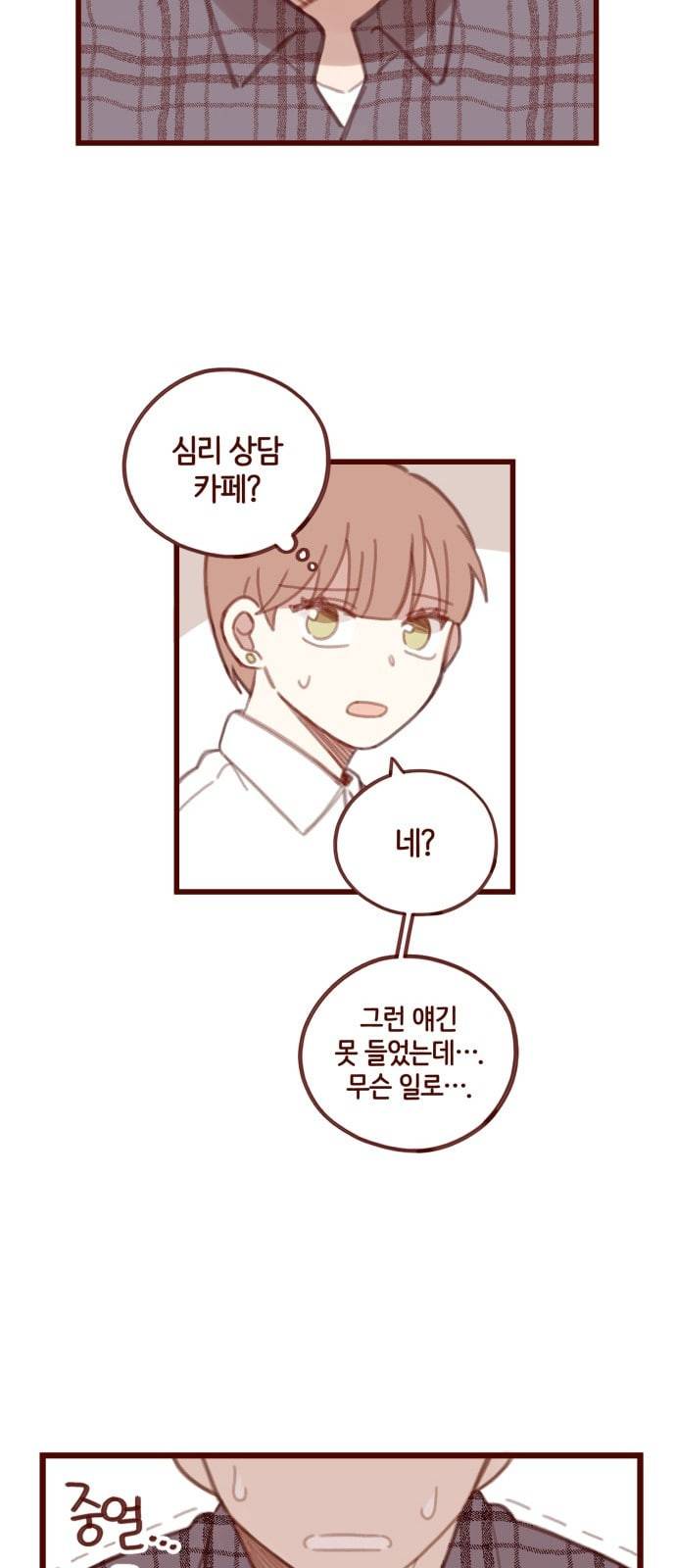 스윗솔티 3화 9