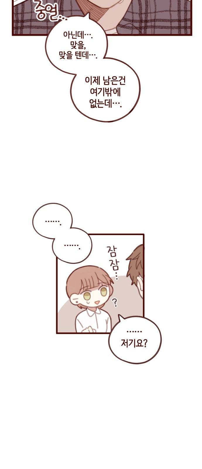 스윗솔티 3화 10