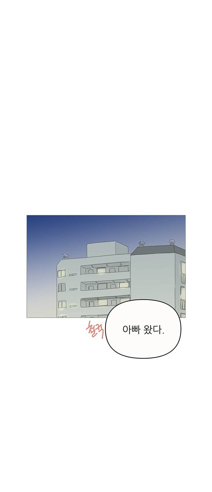 너의 미소가 함정 8화 2