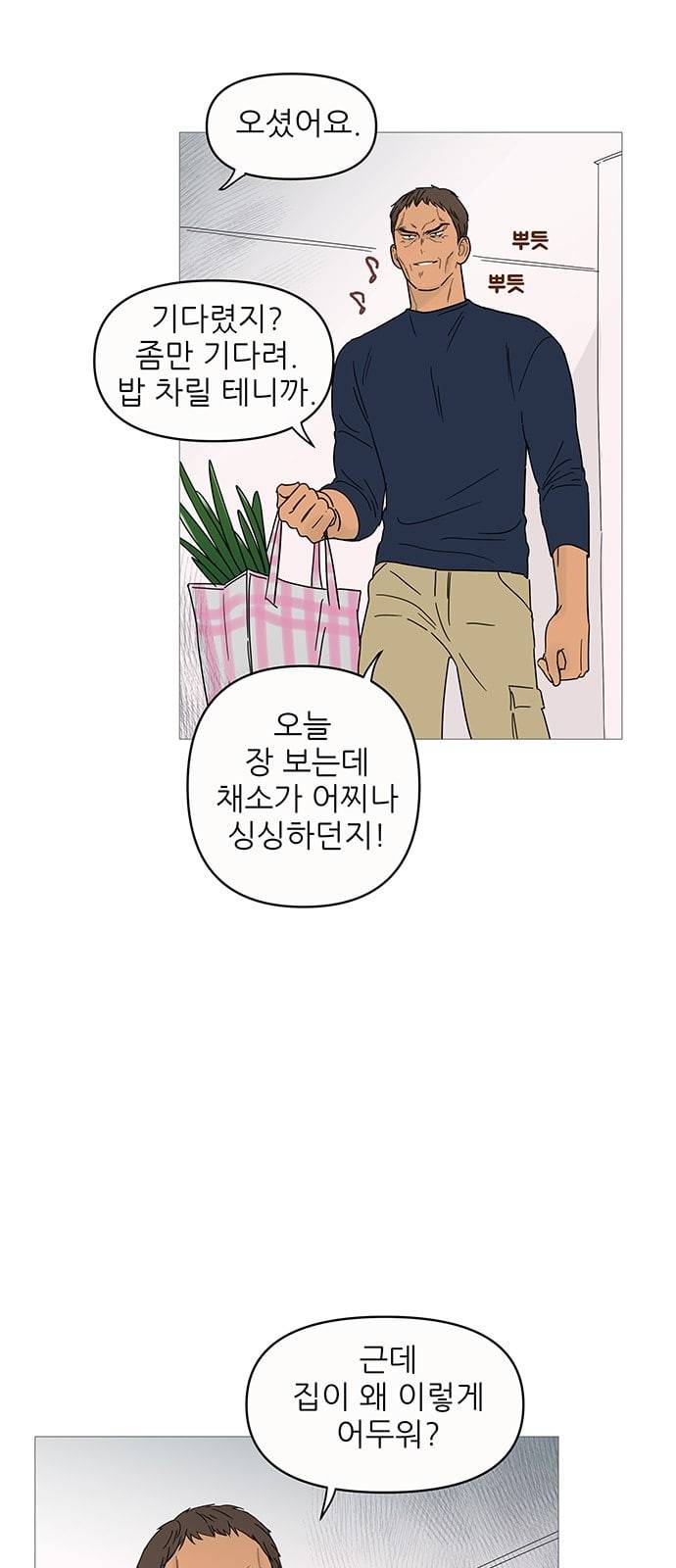 너의 미소가 함정 8화 3