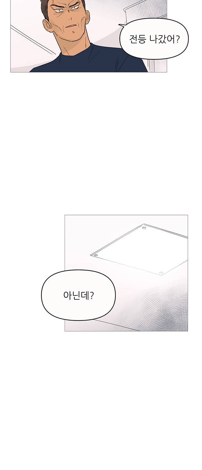 너의 미소가 함정 8화 4