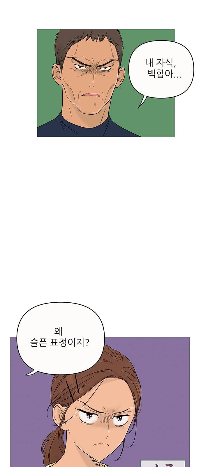 너의 미소가 함정 8화 6