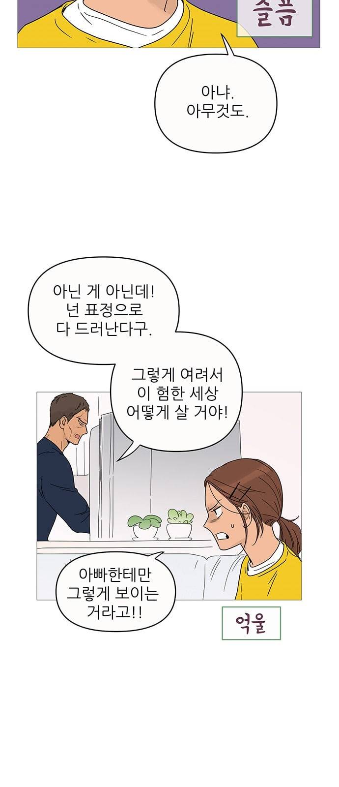 너의 미소가 함정 8화 7
