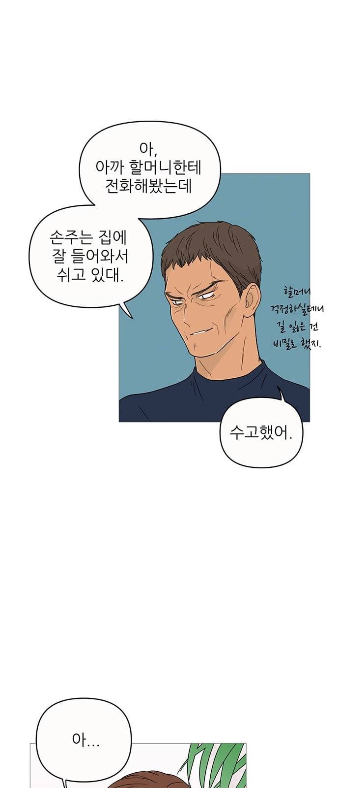 너의 미소가 함정 8화 8