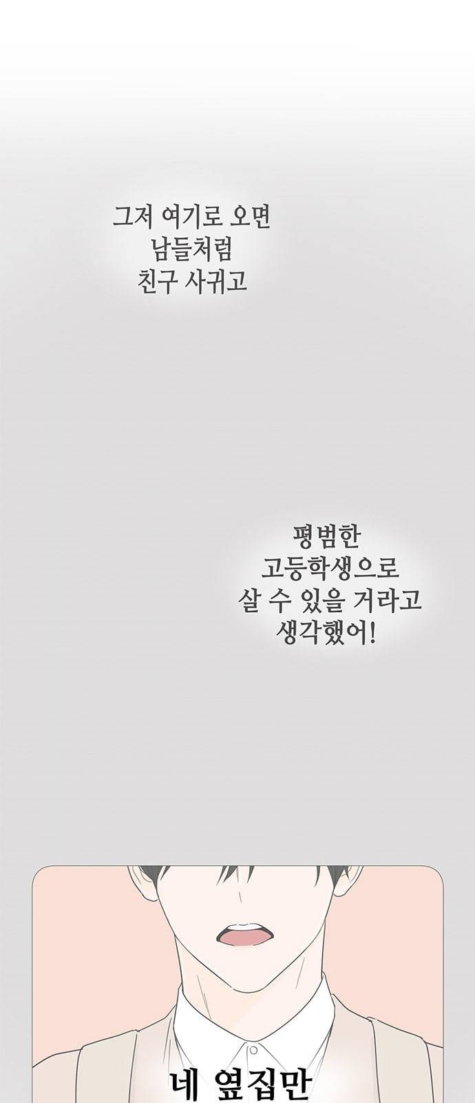 너의 미소가 함정 8화 10