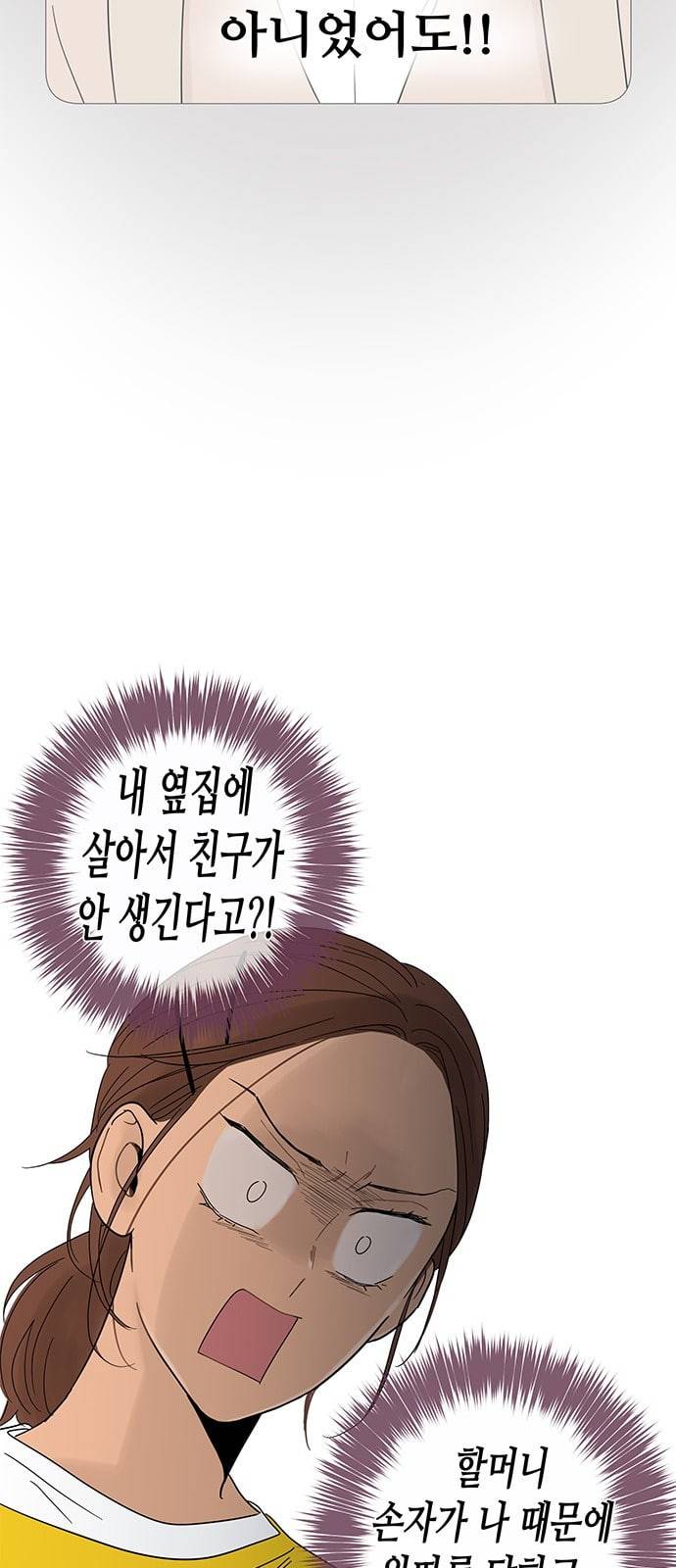 너의 미소가 함정 8화 11