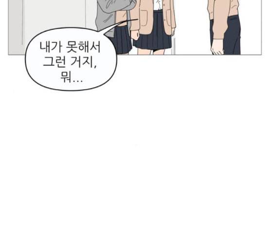 너의 미소가 함정 10화 4