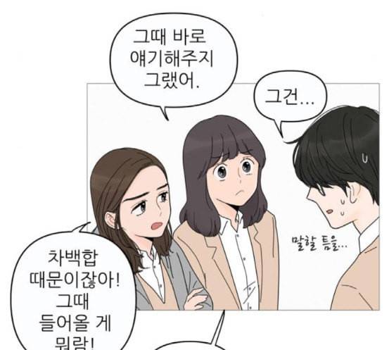 너의 미소가 함정 10화 5