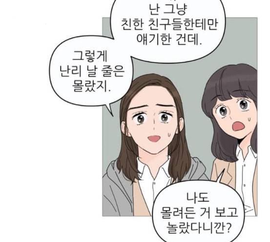 너의 미소가 함정 10화 9