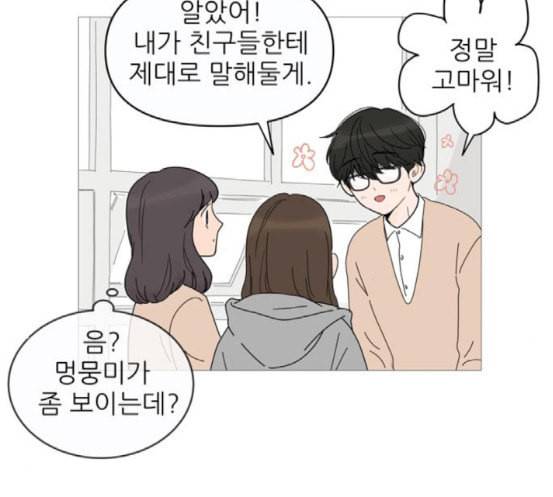 너의 미소가 함정 10화 11