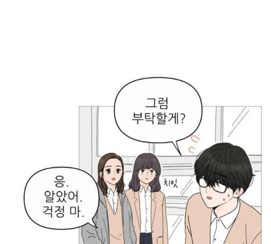 너의 미소가 함정 10화 16