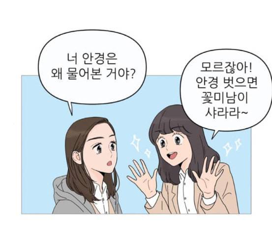 너의 미소가 함정 10화 18