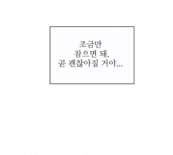 너의 미소가 함정 10화 24