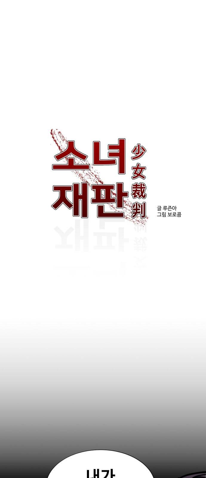 소녀재판 4화 1