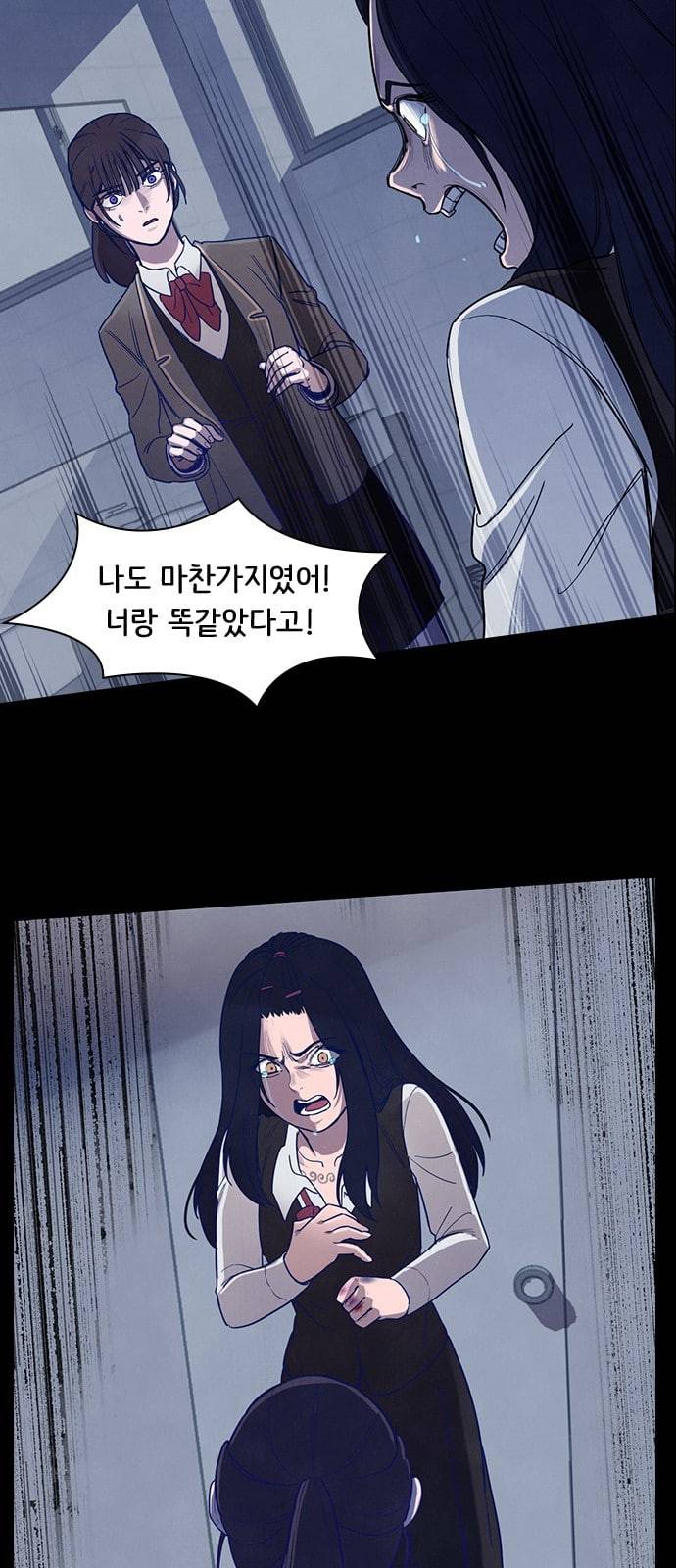 도플갱어의 게임 8화 7