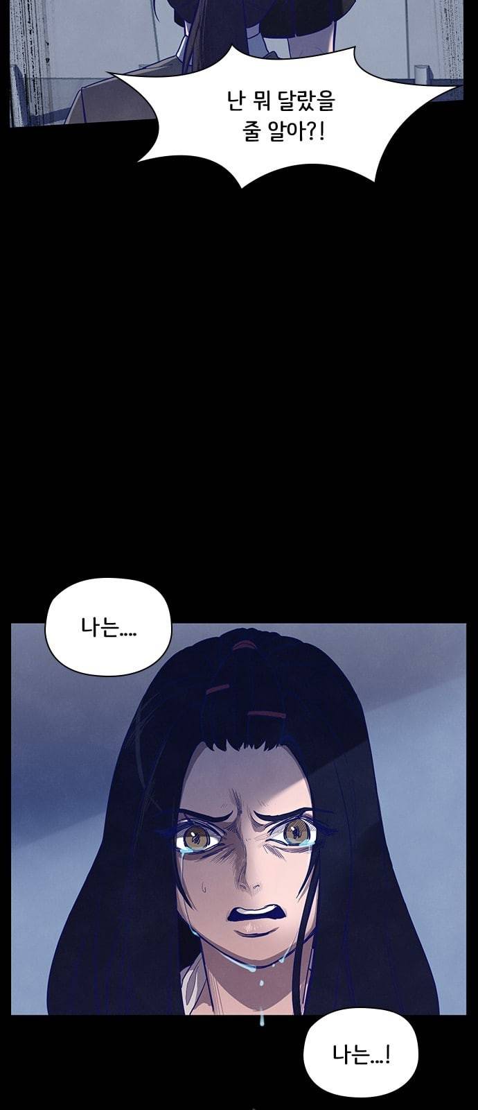 도플갱어의 게임 8화 8