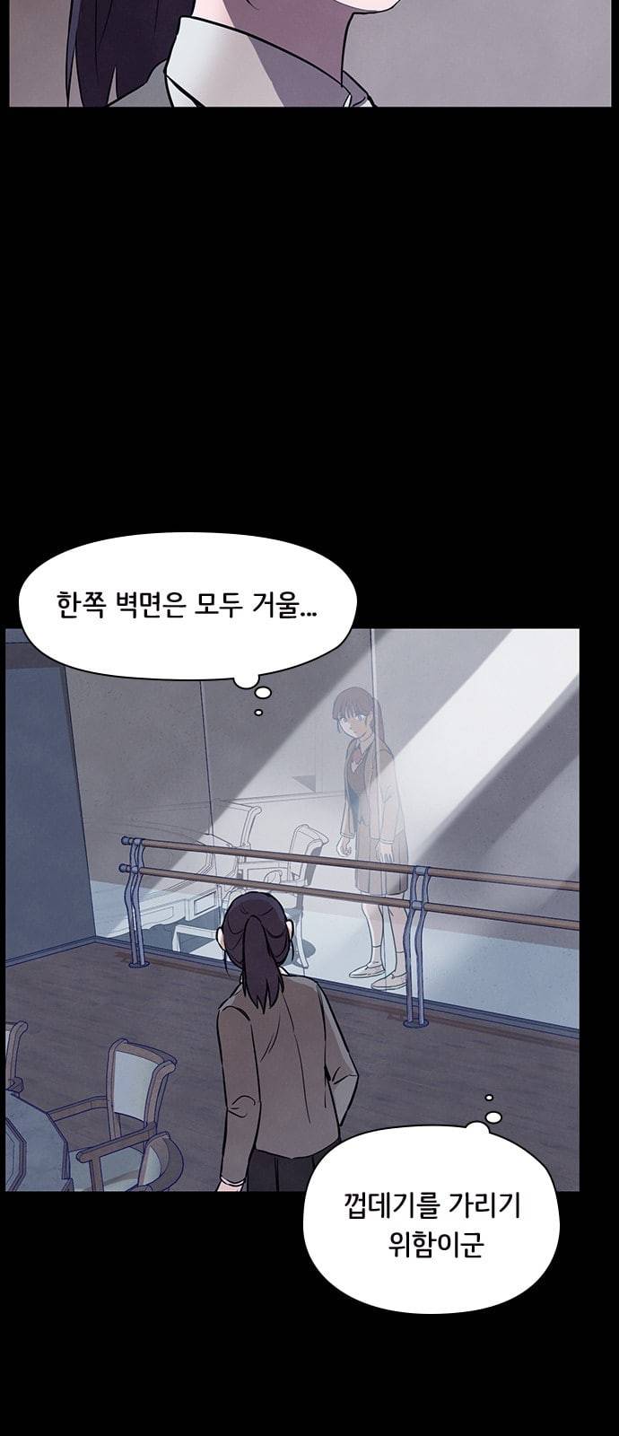 도플갱어의 게임 13화 9