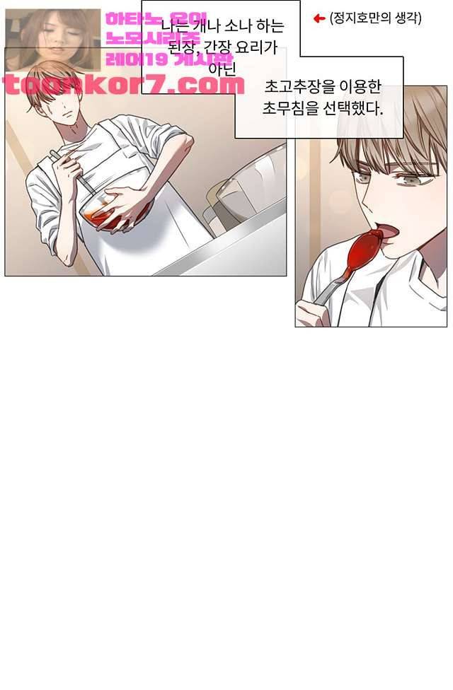 자취요리왕 9화 2