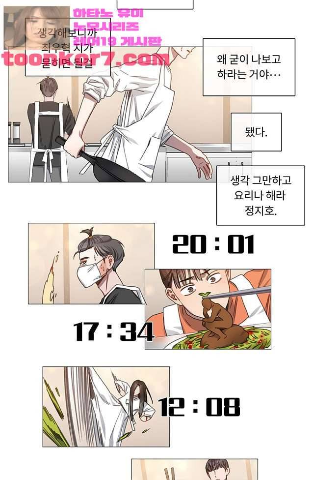 자취요리왕 9화 4