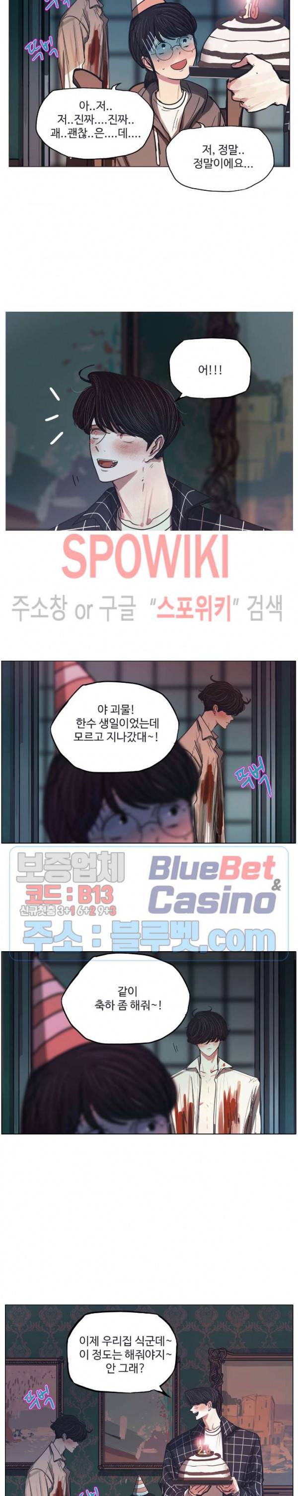 세상에 없는 이웃 51화 2