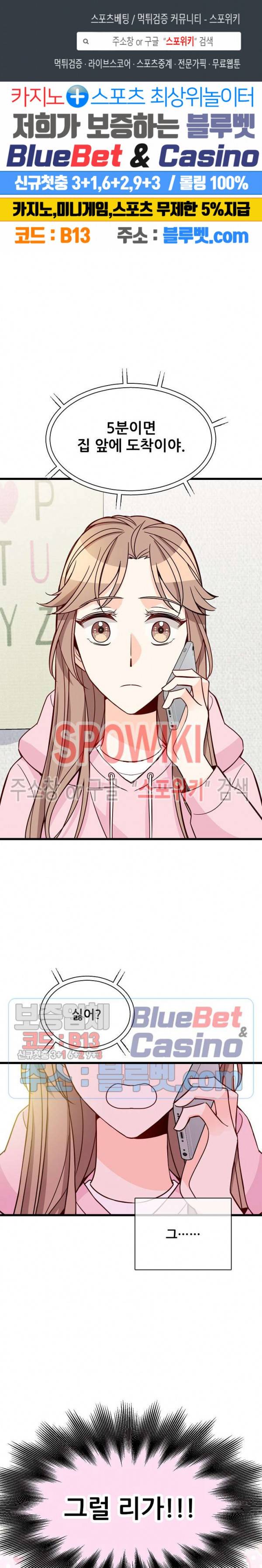응급! 사랑에 대처하는 방법 87화 1