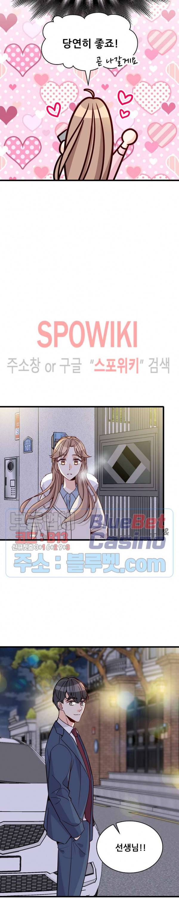 응급! 사랑에 대처하는 방법 87화 2
