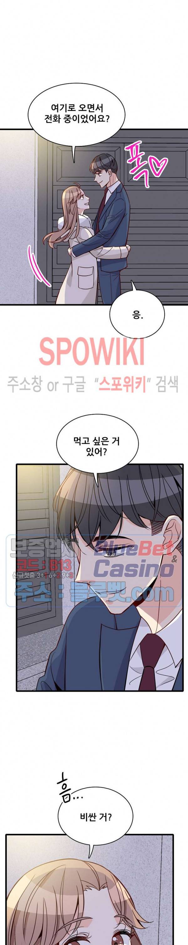 응급! 사랑에 대처하는 방법 87화 3