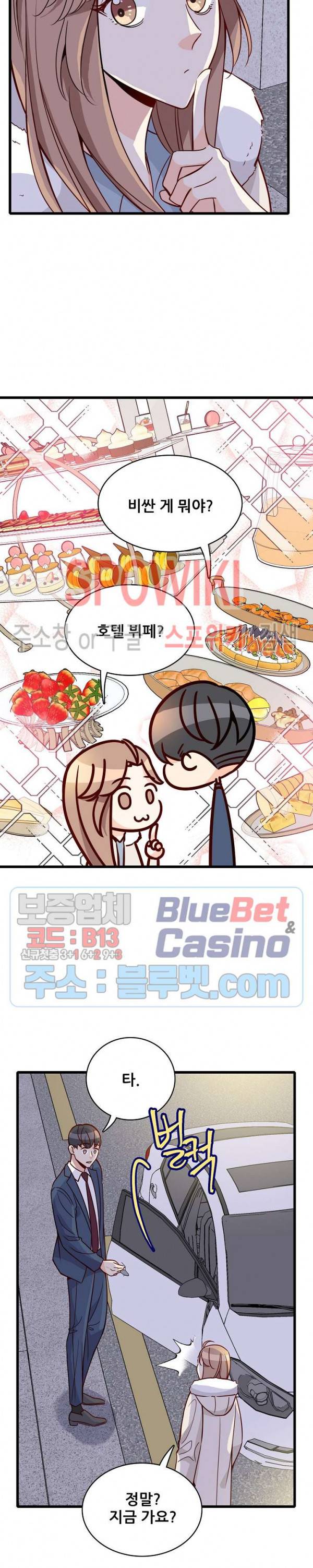 응급! 사랑에 대처하는 방법 87화 4