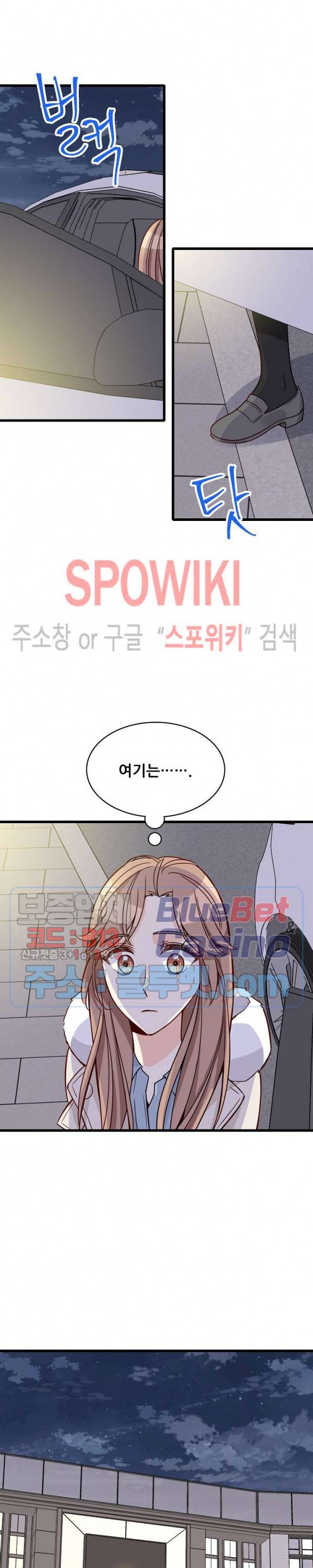 응급! 사랑에 대처하는 방법 87화 6