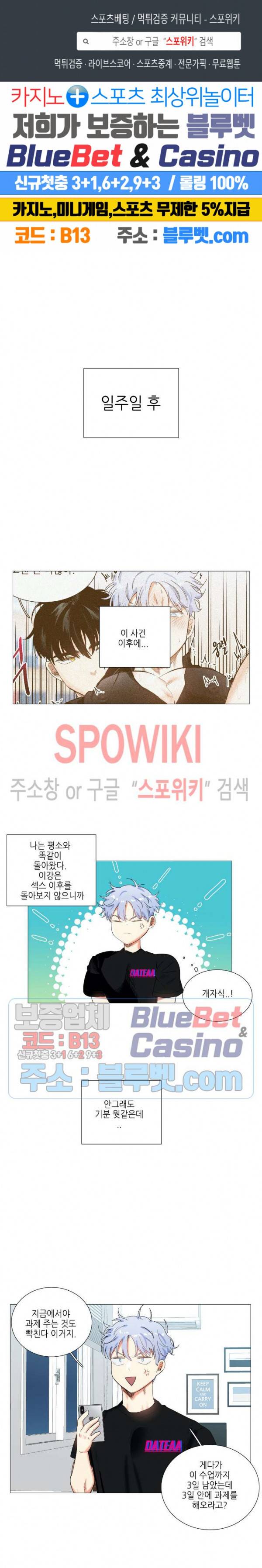 오늘도 해맑음 19화 1