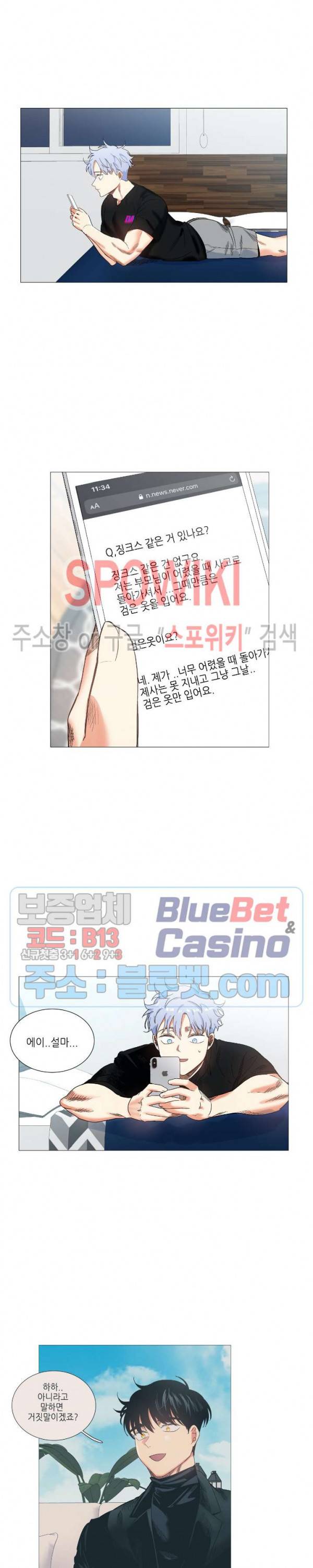오늘도 해맑음 19화 4