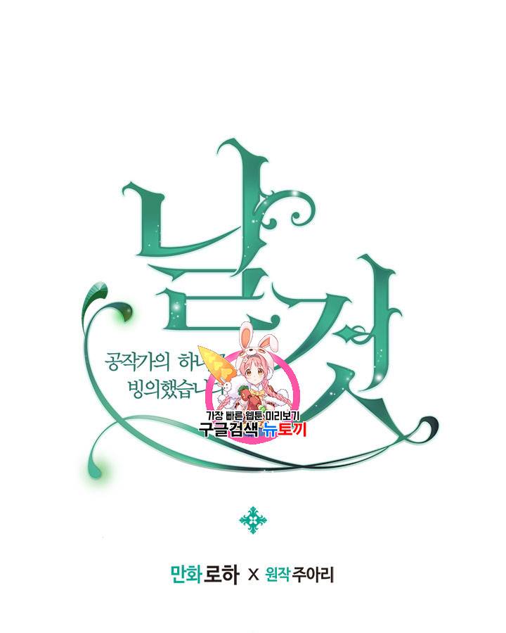 날것 : 공작가의 하녀로 빙의했습니다 51화 1