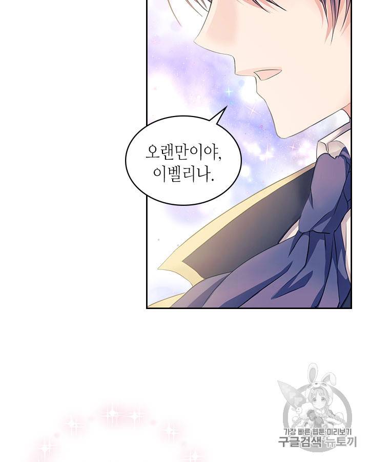 날것 : 공작가의 하녀로 빙의했습니다 51화 3