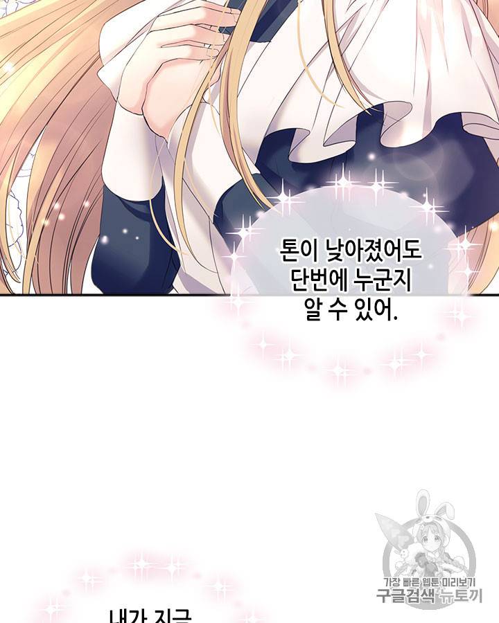 날것 : 공작가의 하녀로 빙의했습니다 51화 5