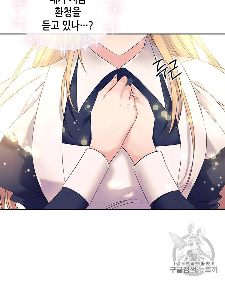 날것 : 공작가의 하녀로 빙의했습니다 51화 6