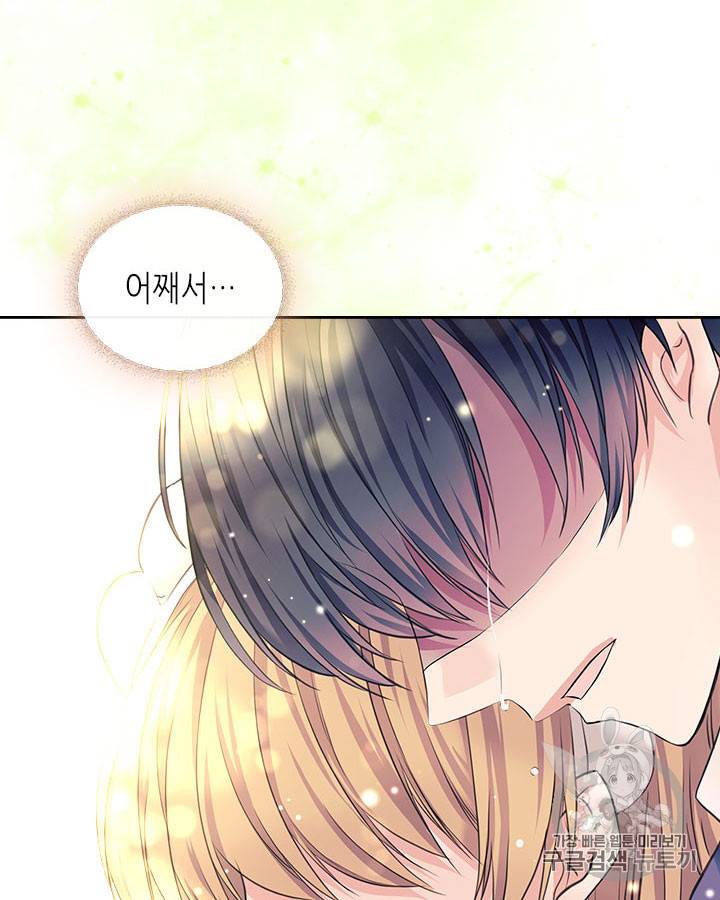 날것 : 공작가의 하녀로 빙의했습니다 51화 12