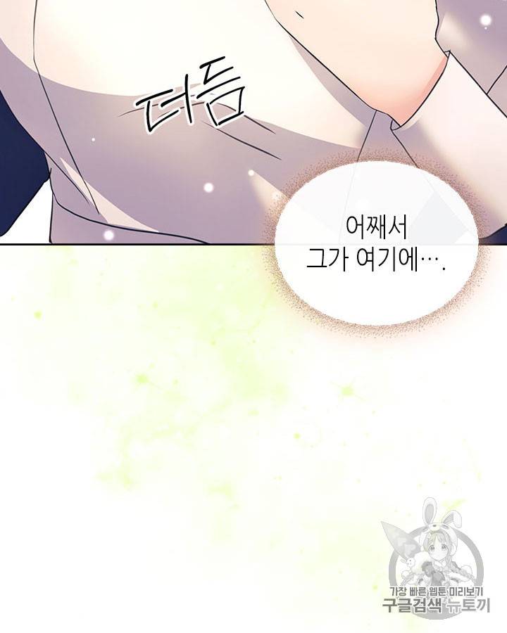 날것 : 공작가의 하녀로 빙의했습니다 51화 14