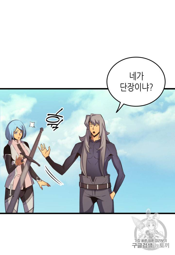 4000년 만에 귀환한 대마도사 27화 8