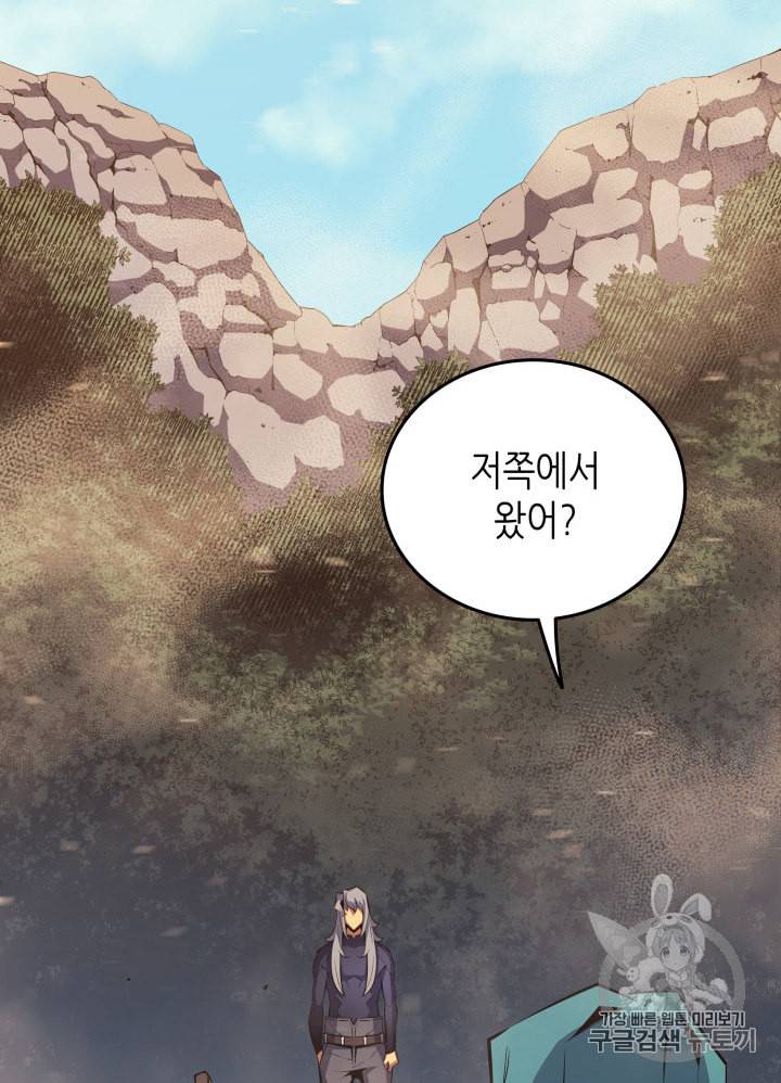 4000년 만에 귀환한 대마도사 27화 14