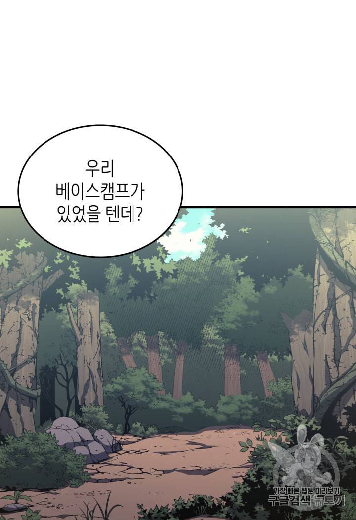 4000년 만에 귀환한 대마도사 27화 16