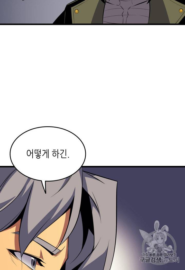 4000년 만에 귀환한 대마도사 27화 18