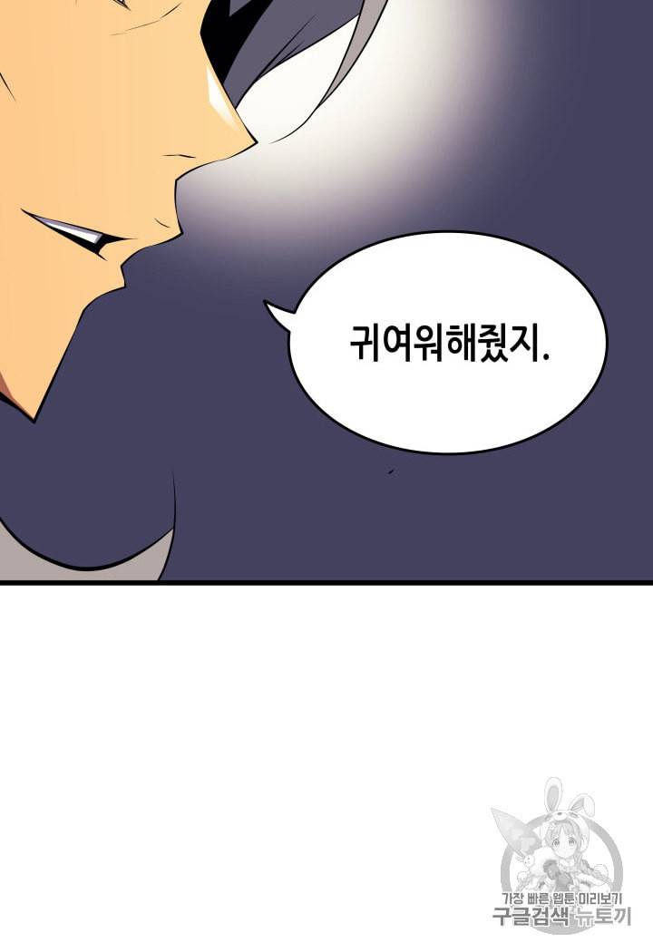 4000년 만에 귀환한 대마도사 27화 19