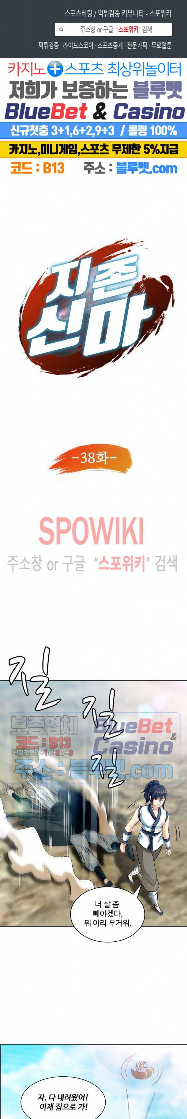 지존신마 38화 1