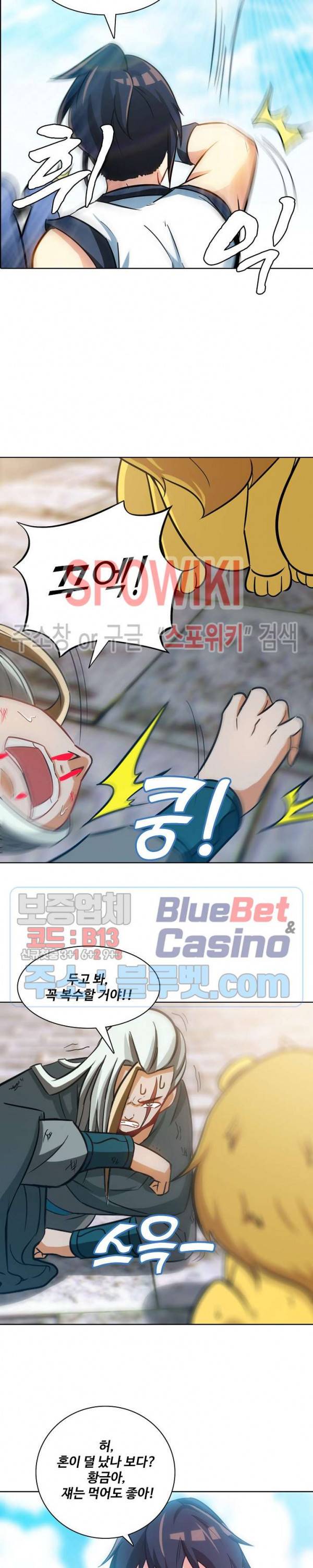 지존신마 38화 2